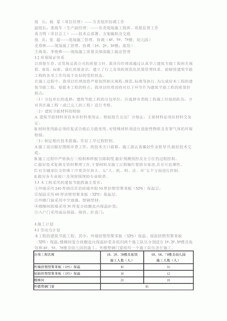 某花园节能施工组织设计方案-图二