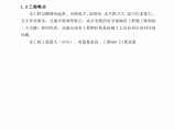 某股份公司编制钢结构施工方案图片1