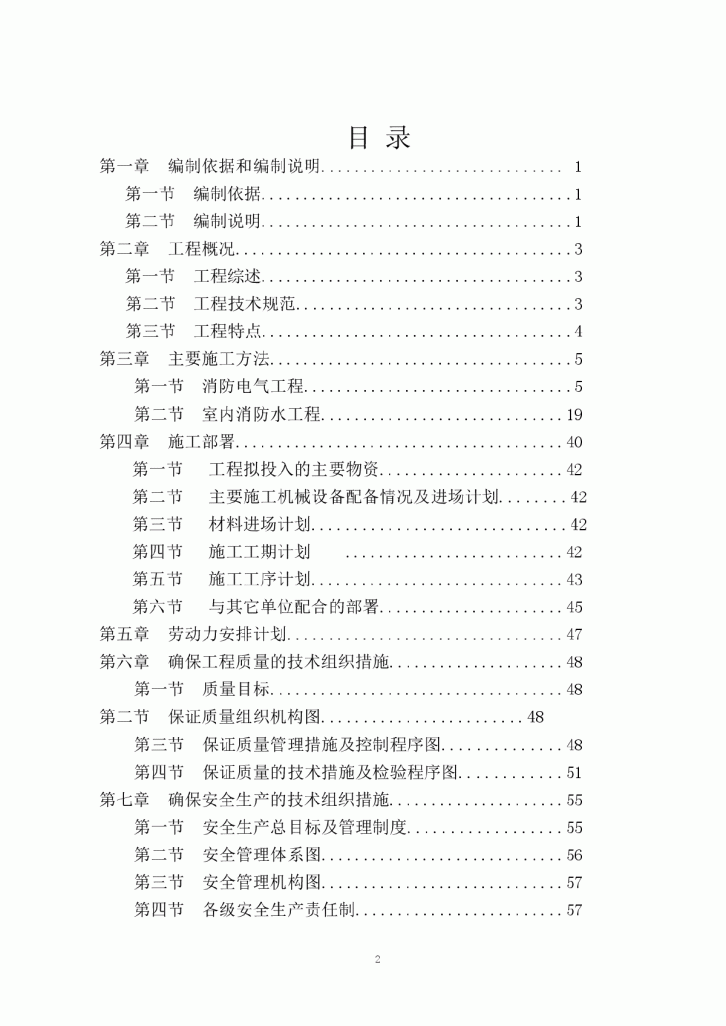 劳动就业服务中心消防工程施工组织设计-图二