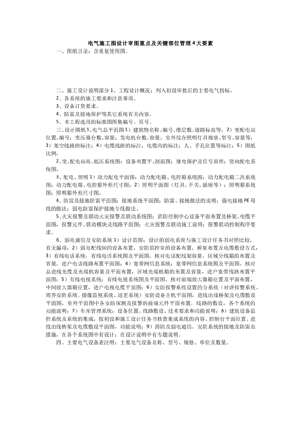 电气施工图设计审图重点及关键部位管理4大要素-图一