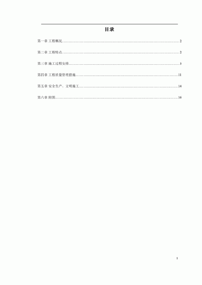 杭州某研发生产中心多功能厅大体积混凝土工程施工方案（核心筒体）_图1