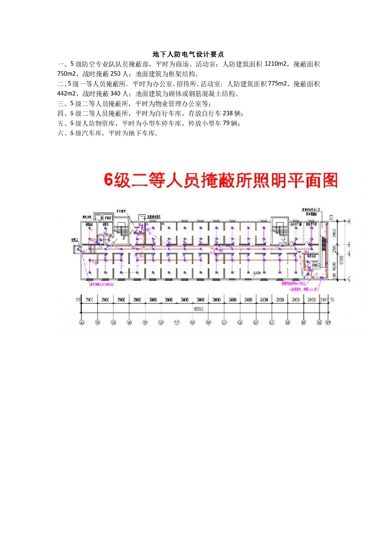 地下人防电气设计要点-图一