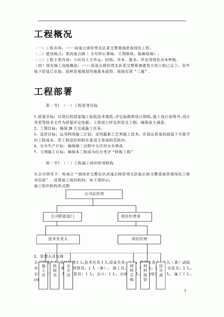 某高速路管理处绿化施工方案-图二