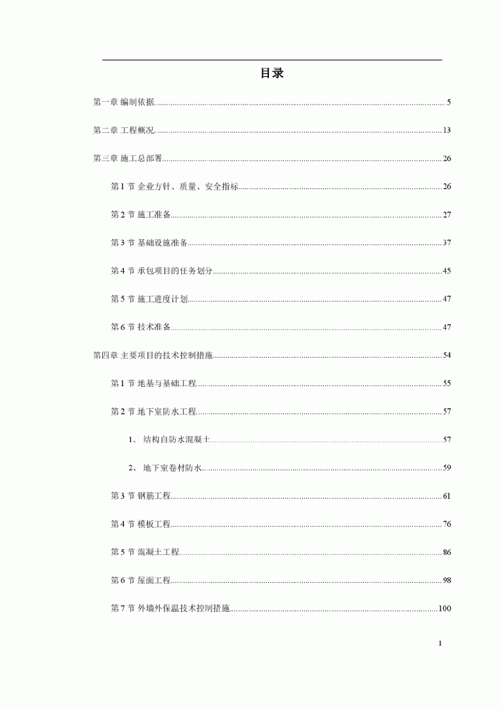 某家园7号商住楼工程施工组织设计方案-图一