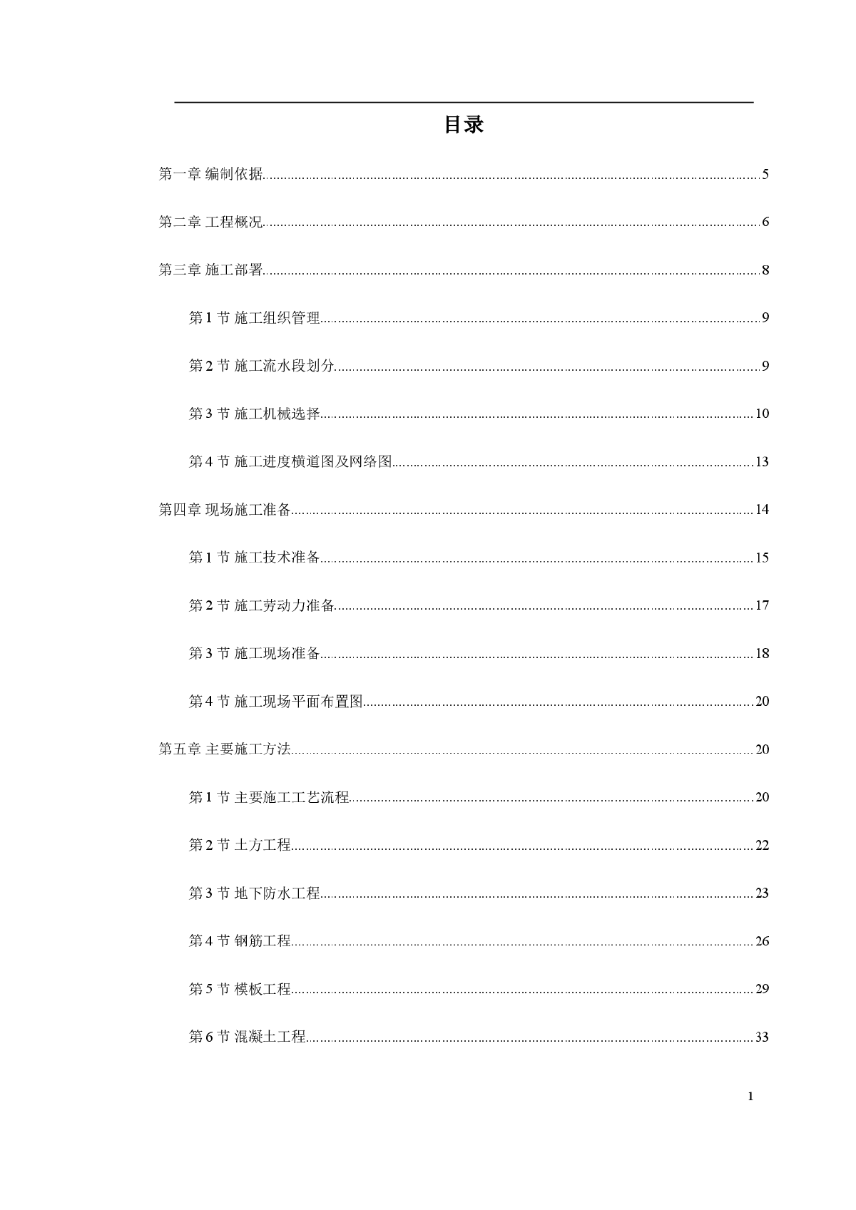 某商业中心9号商住楼施工组织设计方案-图一