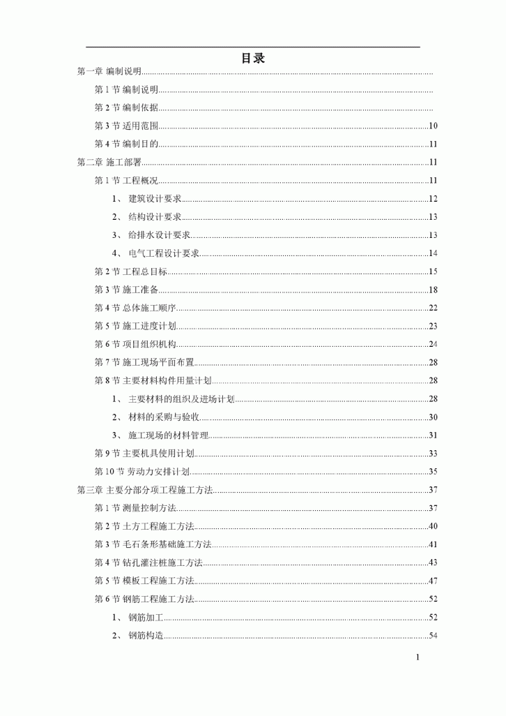 某学院3幢学生公寓工程施工组织设计方案-图一