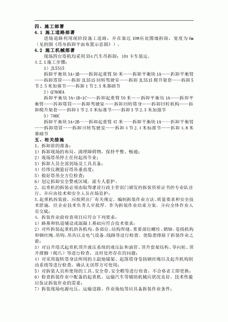 浦东某新社区某地块三标段住宅楼塔式起重机拆除方案-图二