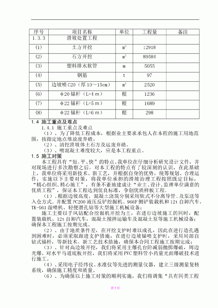 水库左坝肩上坝公路边坡坡治理施工组织方案-图二