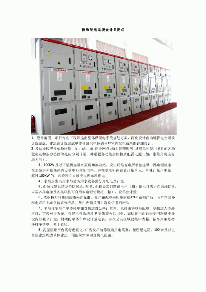 低压配电系统设计8要点_图1