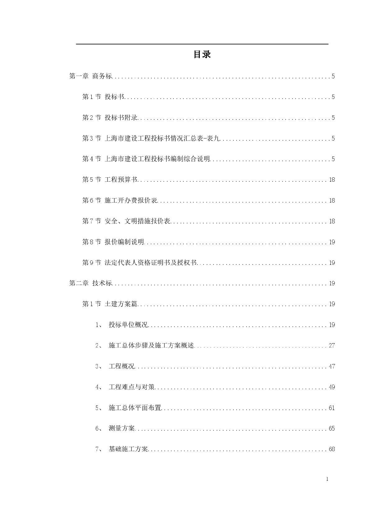 某医院施工组织设计（投标标书）-图一