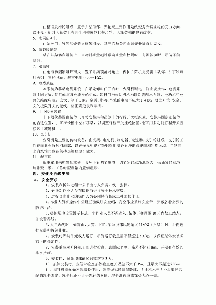 12层综合楼井字架物料提升机搭拆施工方案-图二