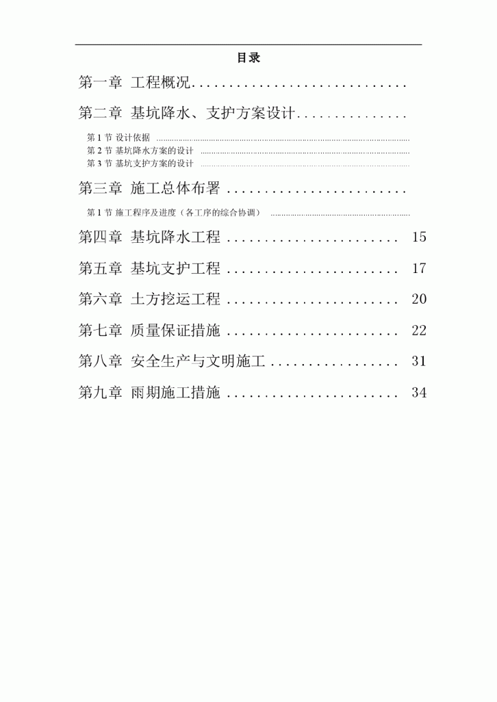 北京某大楼基坑工程施工方案-图一