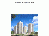 北京某住宅楼工程临时用水施工方案（新）图片1