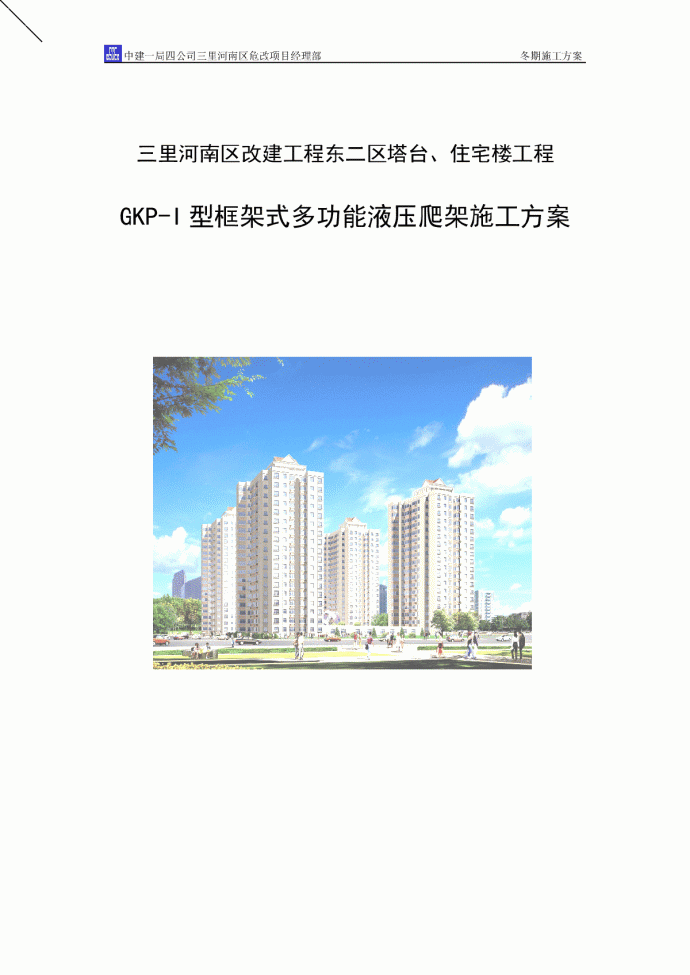 北京某住宅楼框架式多功能液压爬架施工方案_图1