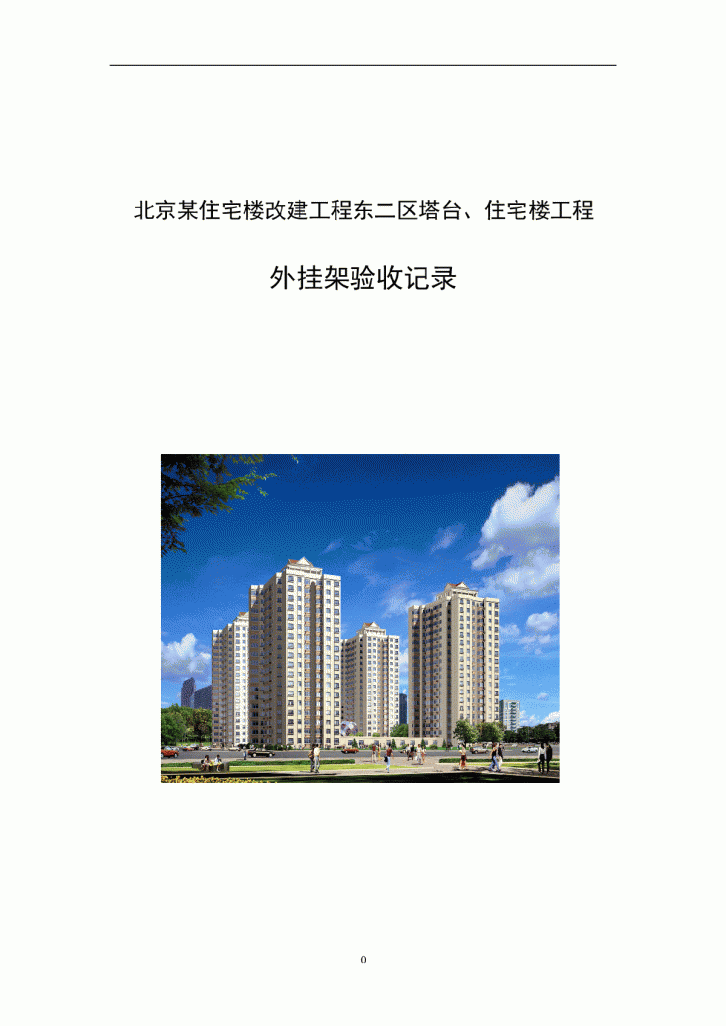 北京某住宅楼雨季施工方案-图一