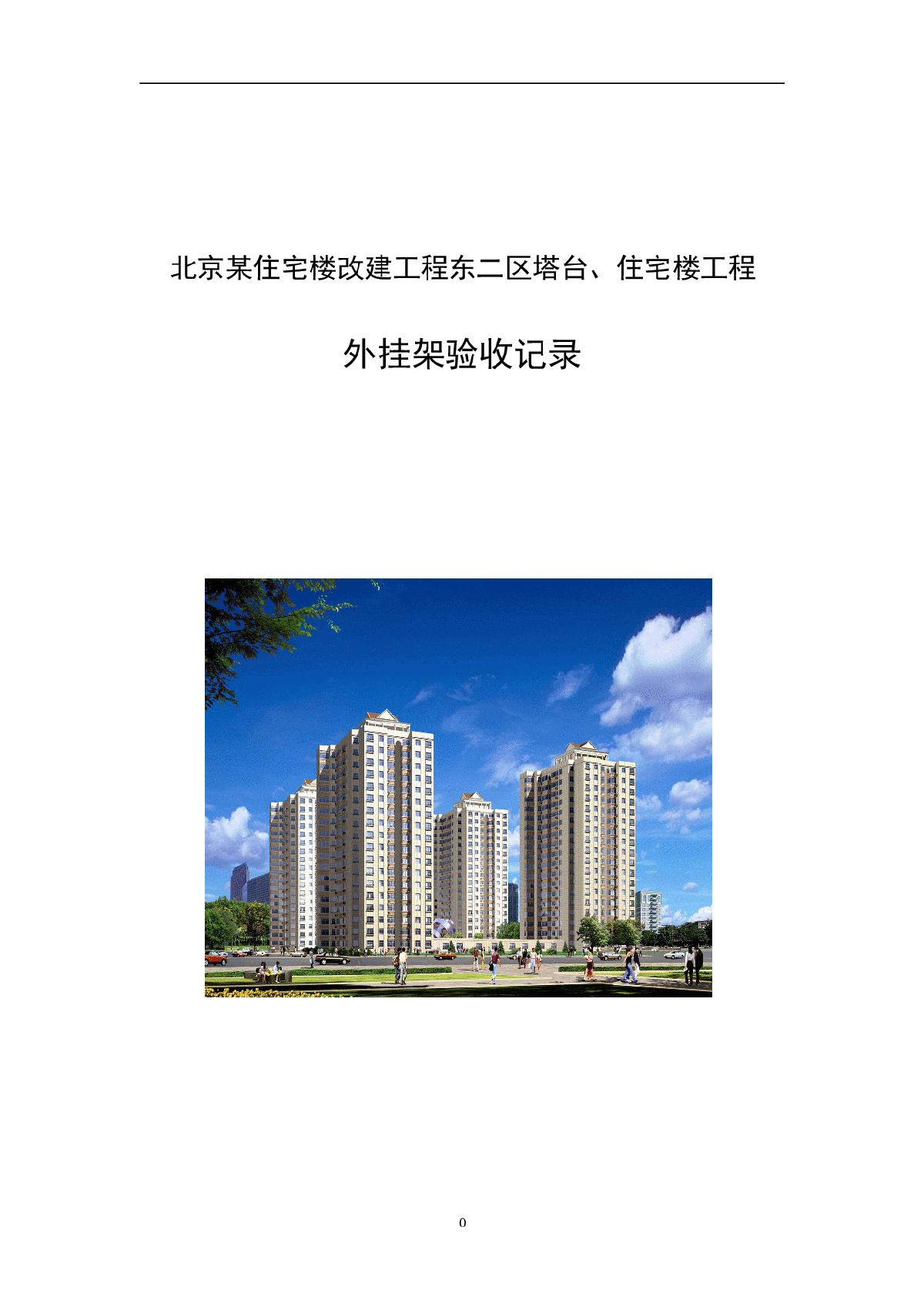 北京某住宅楼雨季施工方案