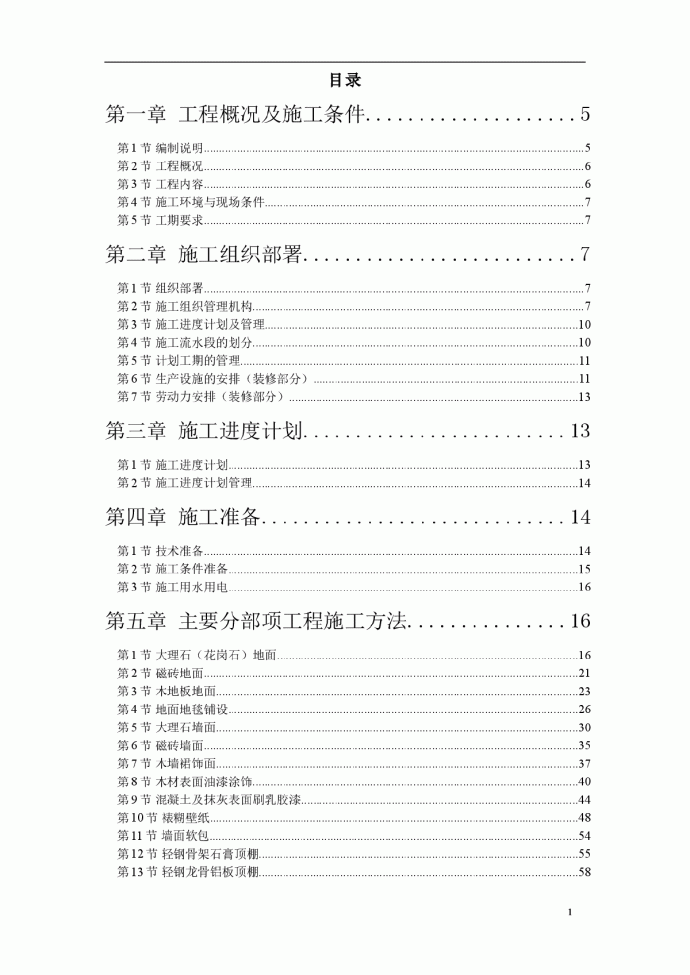 福州某花园第一期会所室内精装修工程施工方案_图1