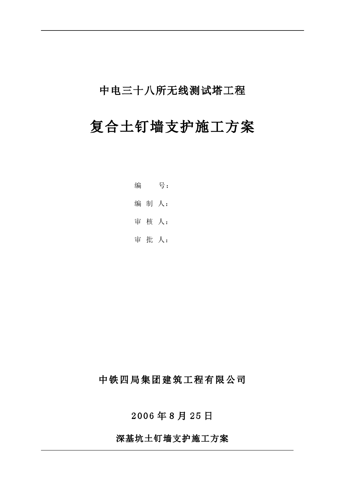 中电三十八所无线测试塔工程复合土钉墙支护施工方案-图一