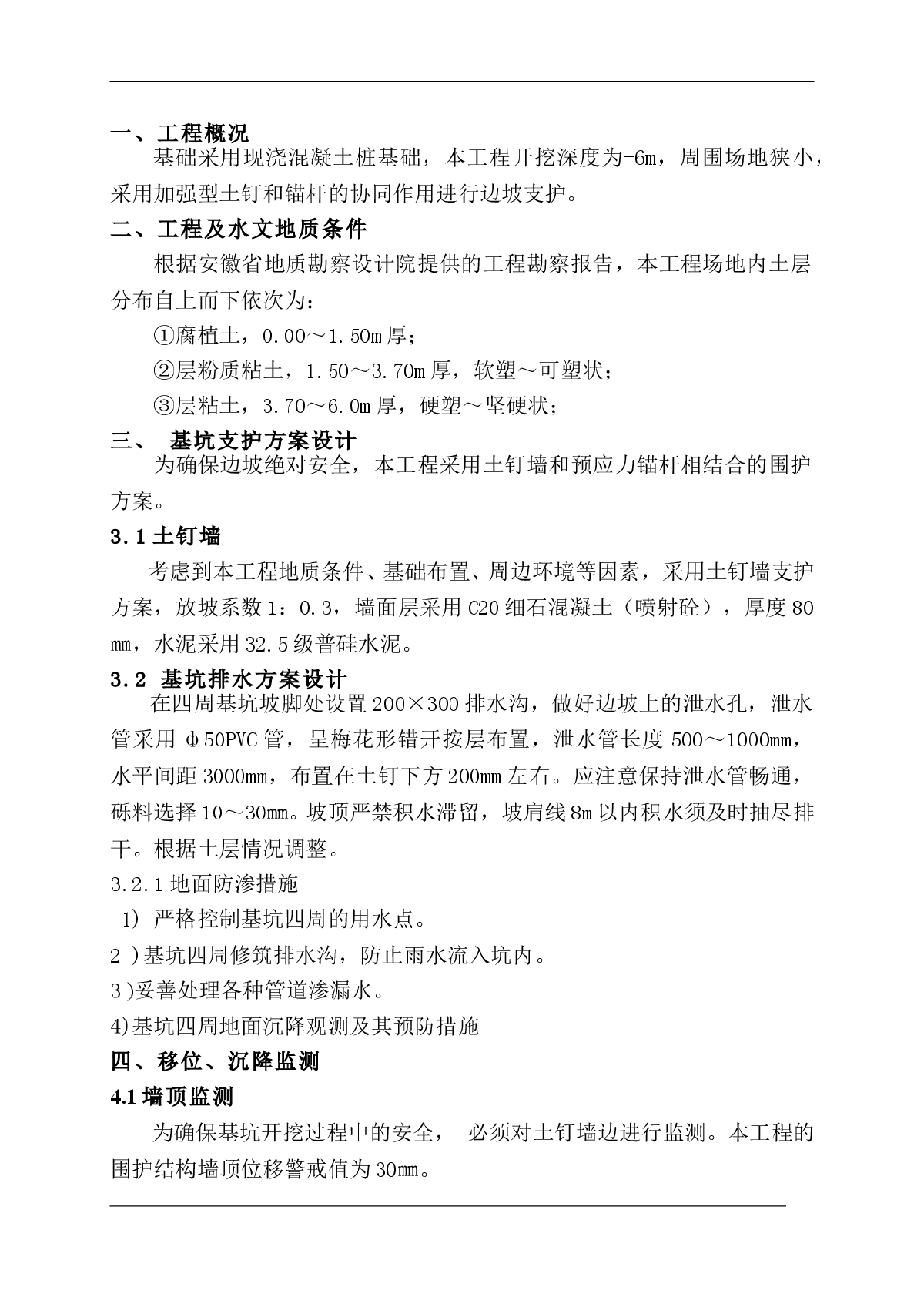 中电三十八所无线测试塔工程复合土钉墙支护施工方案-图二