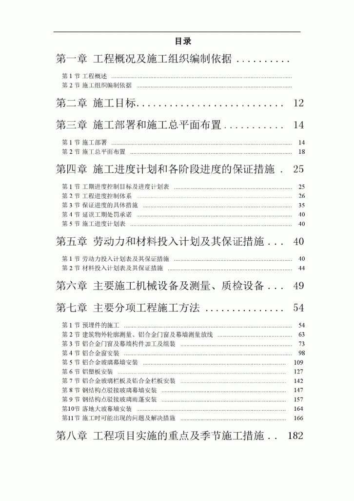 某工程幕墙等装饰施工方案-图一