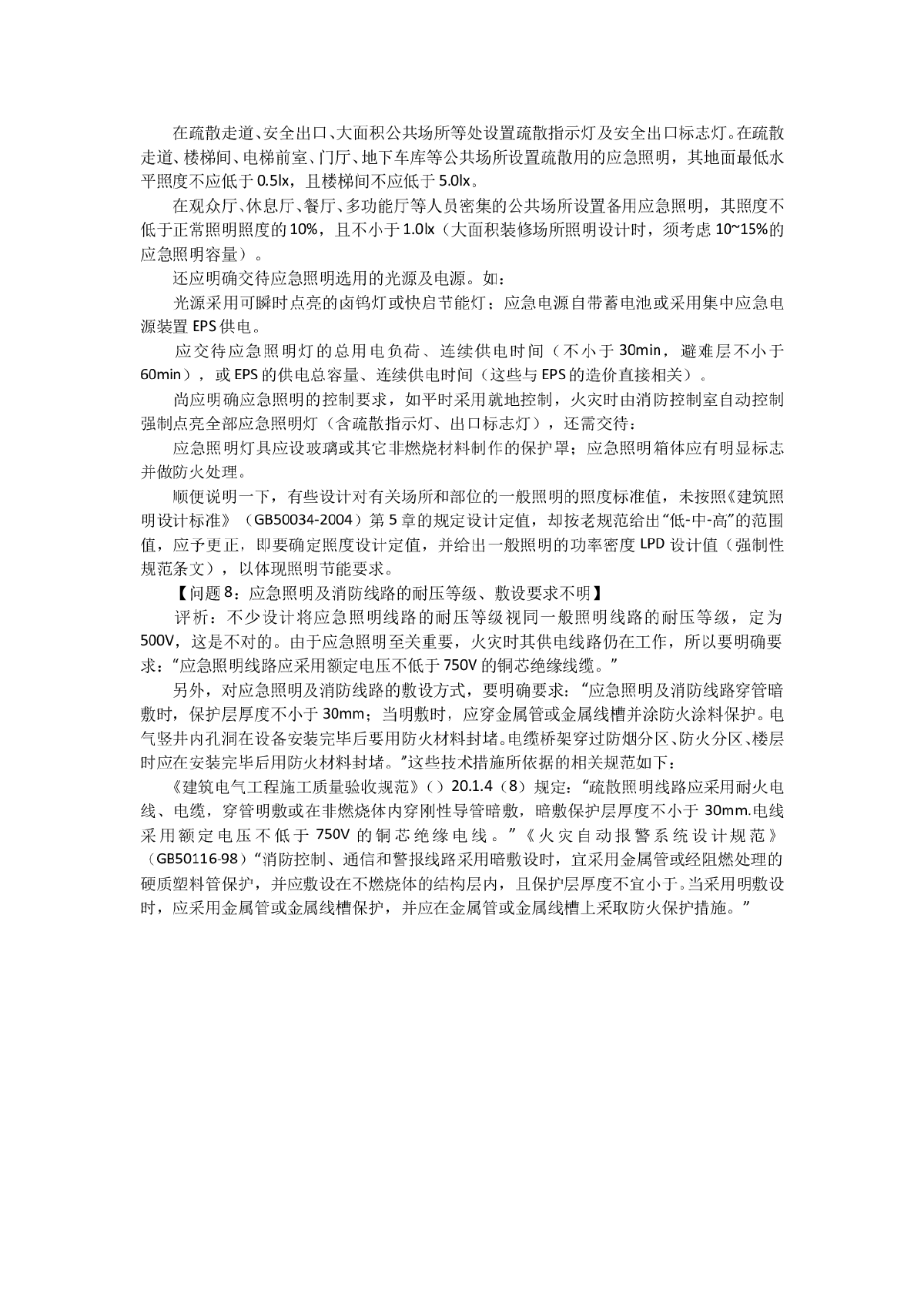 建筑电气设计过程中易错问题评析（二）-图二