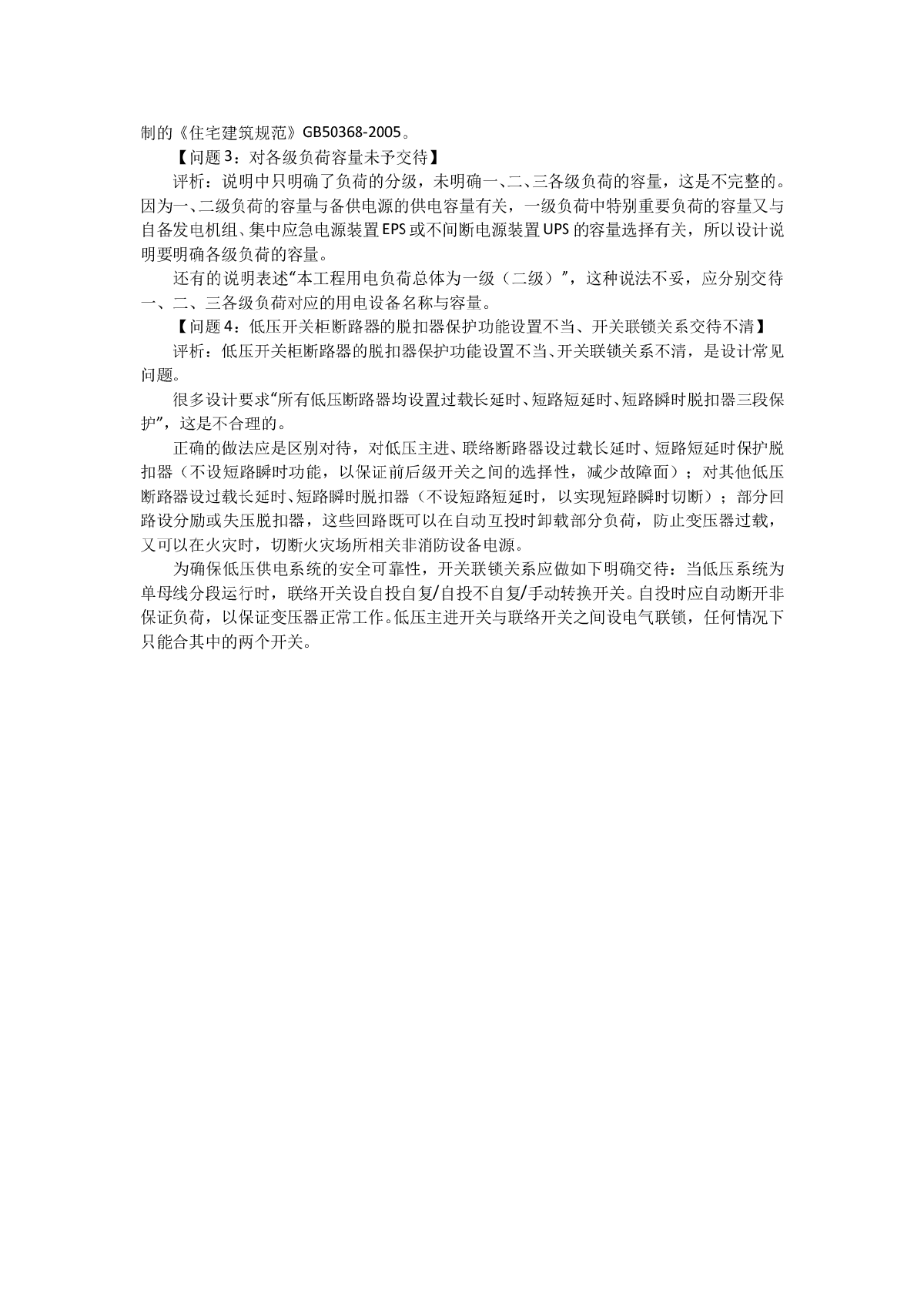 建筑电气设计过程中易错问题评析（一）-图二