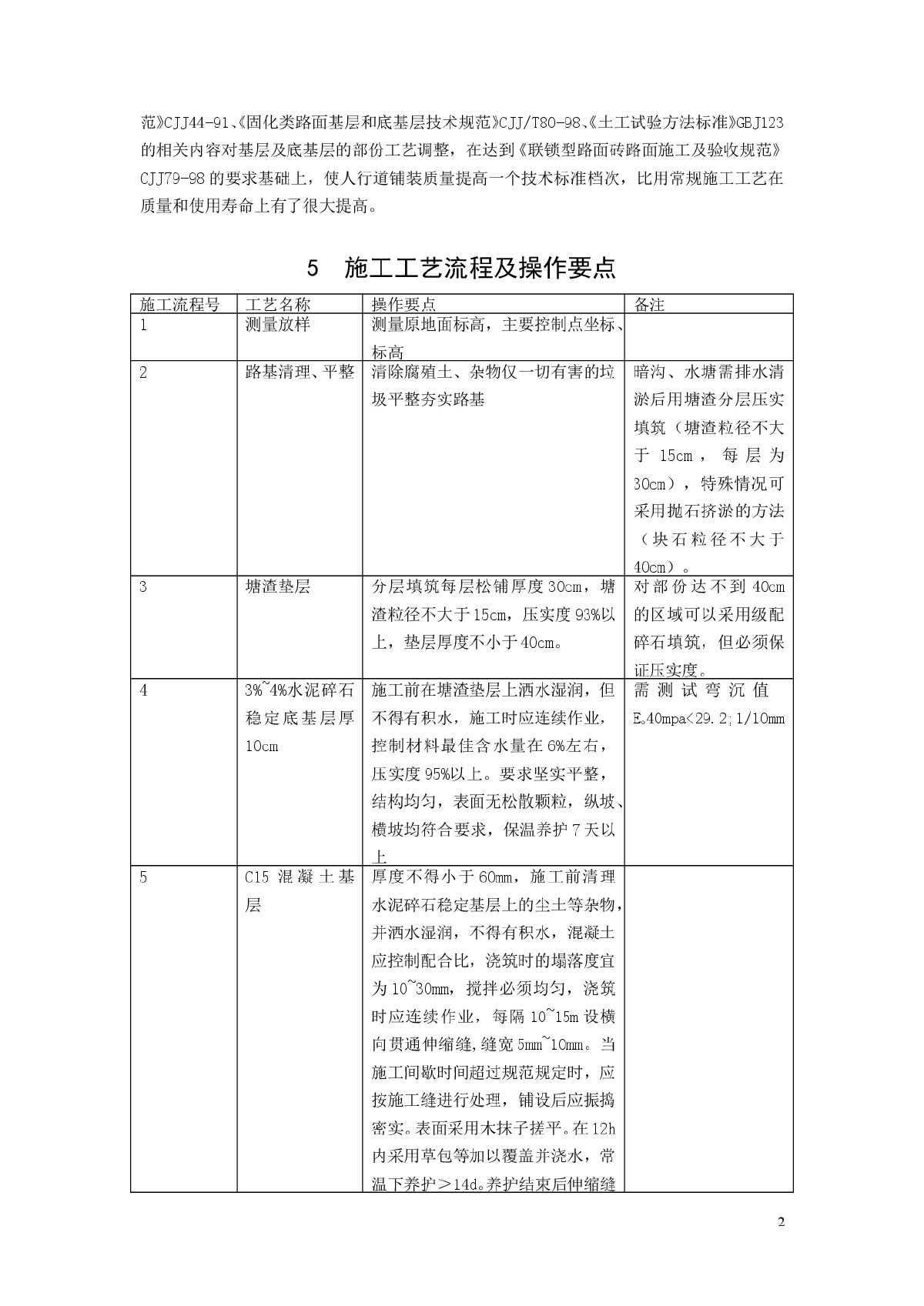 城市人行道花岗岩平板铺装的施工方法-图二