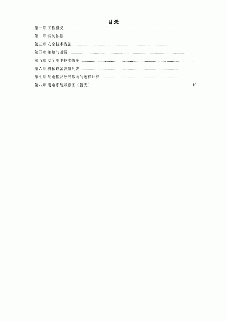 杭州市某燃气工程施工组织设计方案-图一