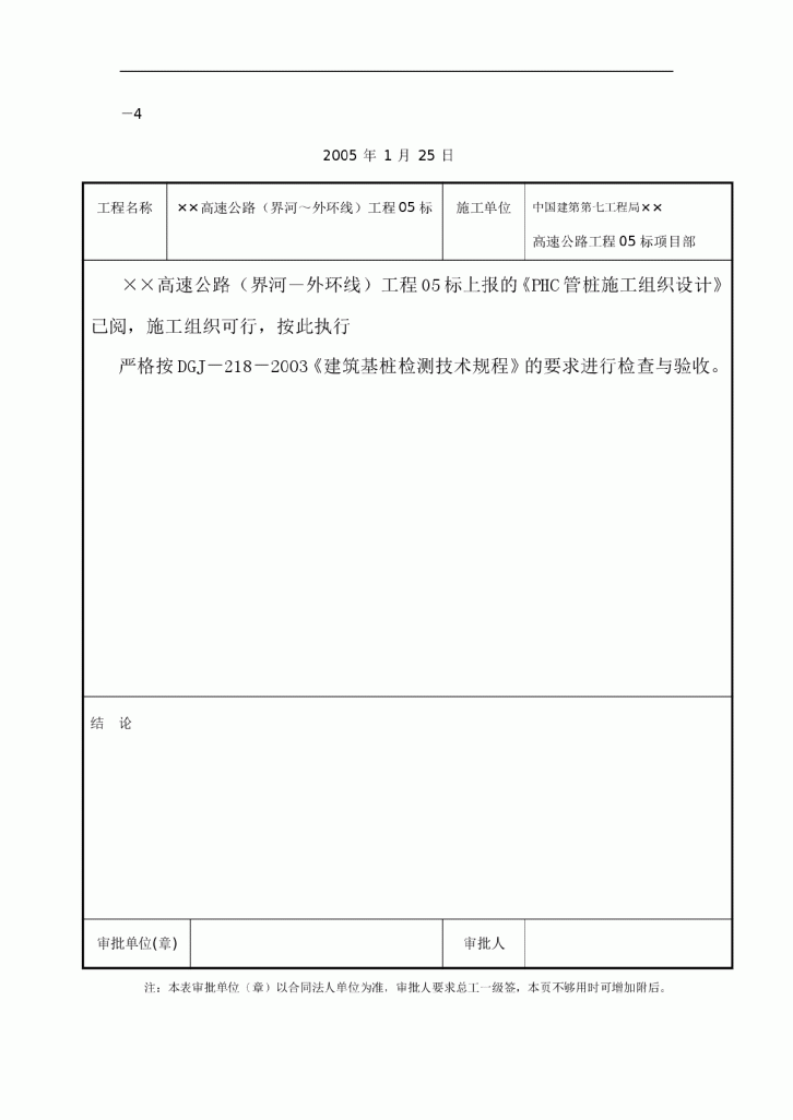 上海某立交工程PHC管桩施工方案-图二