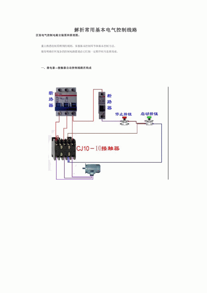 解析常用基本电气控制线路_图1