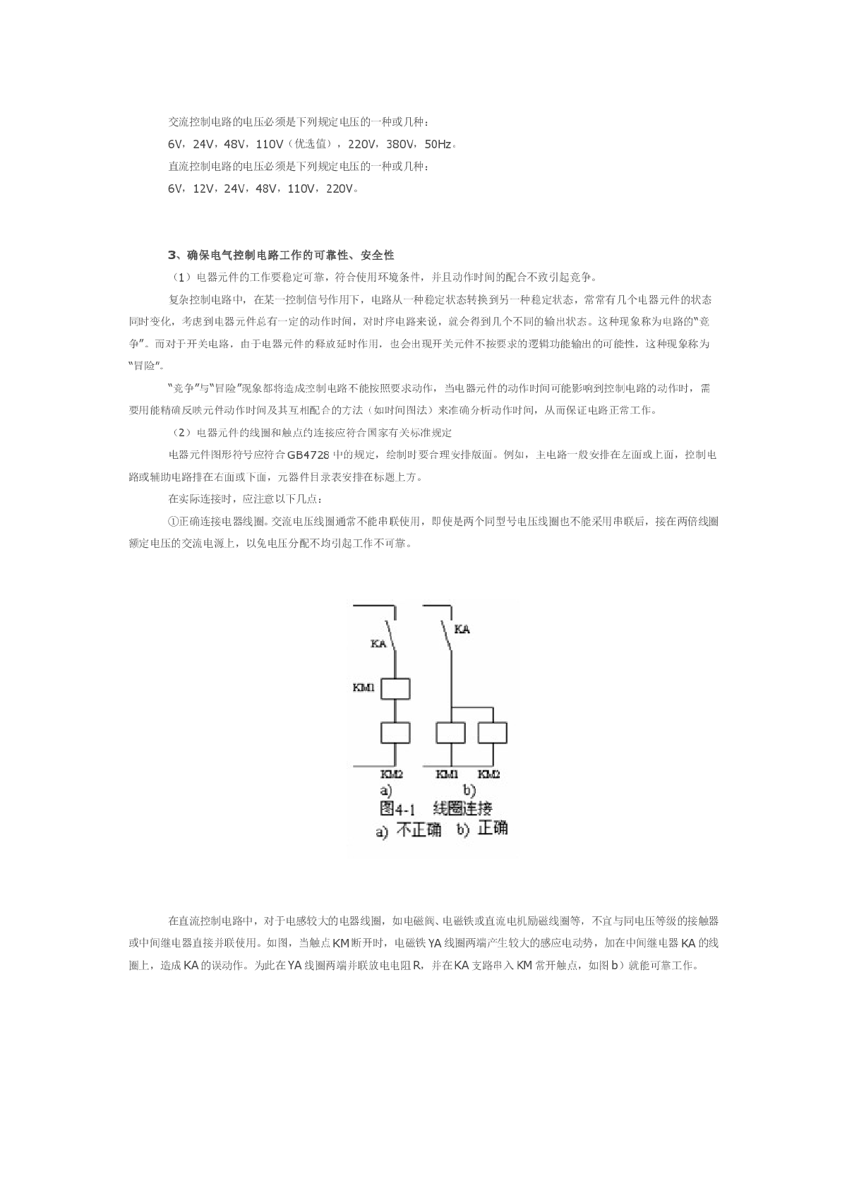 电气控制原理设计的方法与步骤-图二