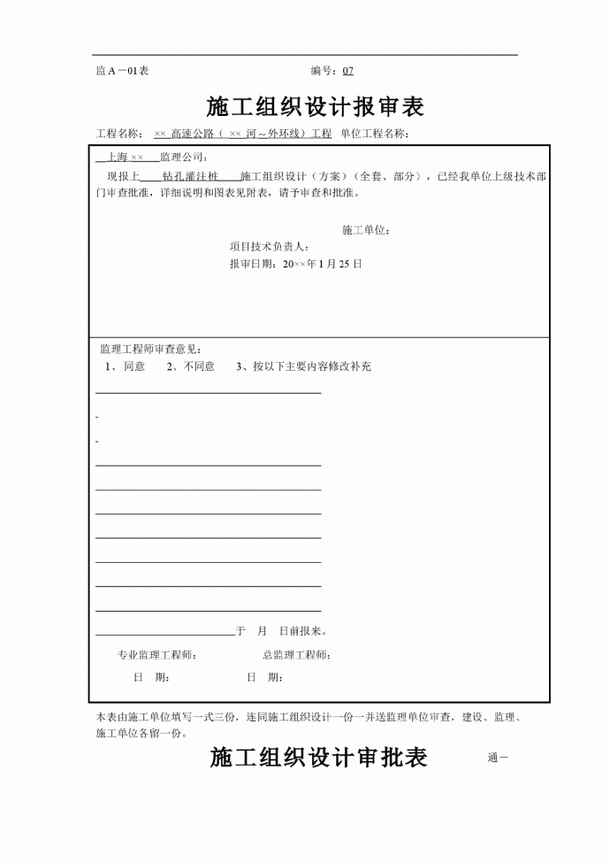 上海某高速公路钻孔灌注桩施工方案_图1