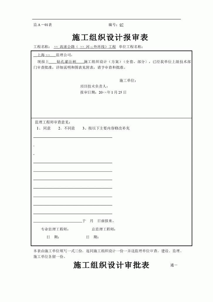 上海某高速公路钻孔灌注桩施工方案-图一