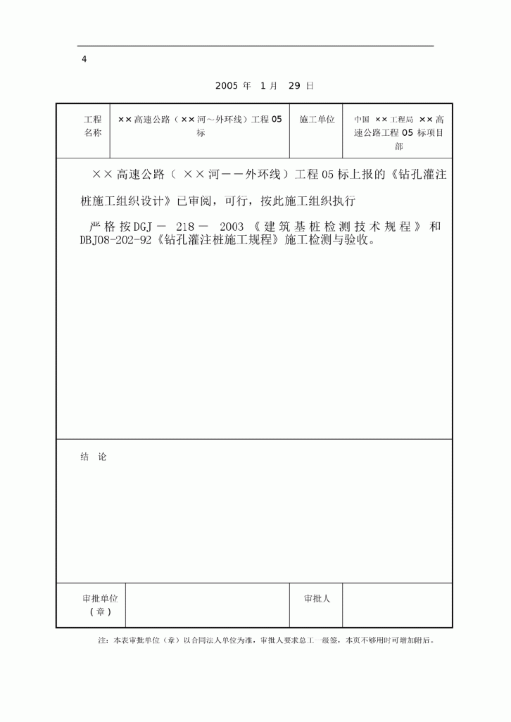 上海某高速公路钻孔灌注桩施工方案-图二