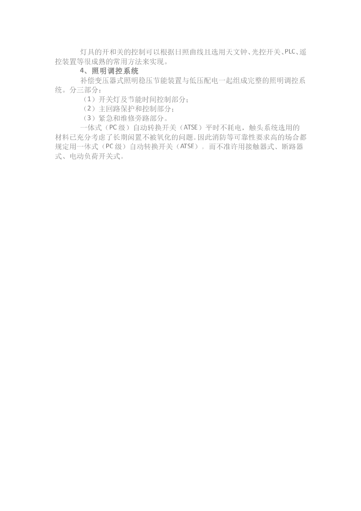 补偿变压器式照明稳压节能装置-图二