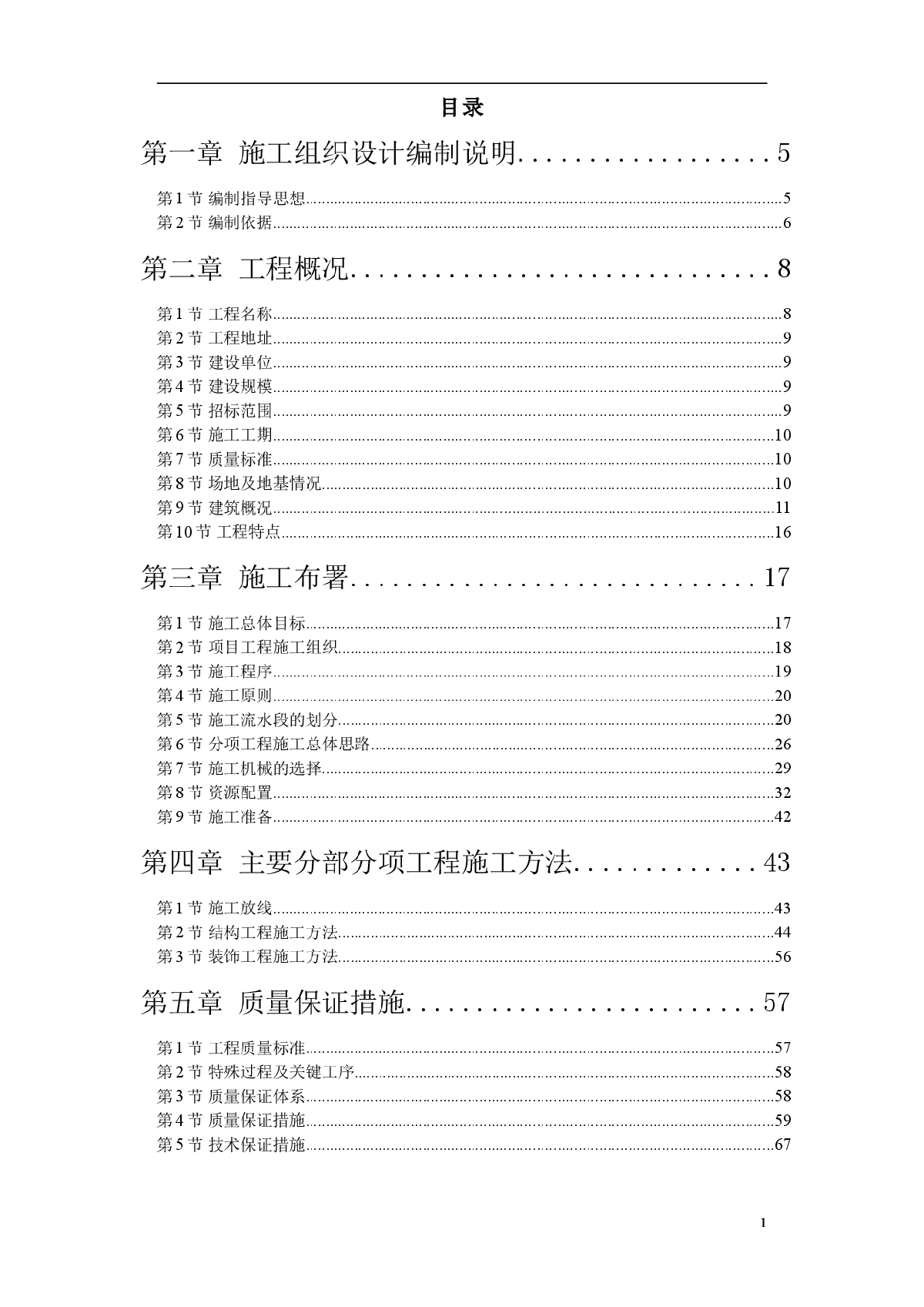 河南某污水处理厂工程施工方案-图一