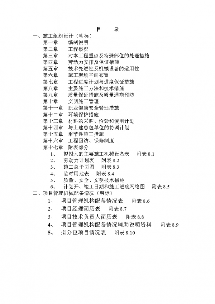 某一高层楼室内装饰工程施工组织设计方案_图1