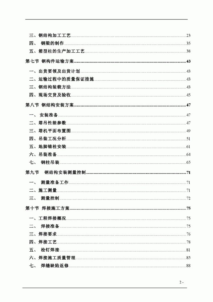 成都某医院钢结构工程施工组织设计-图二