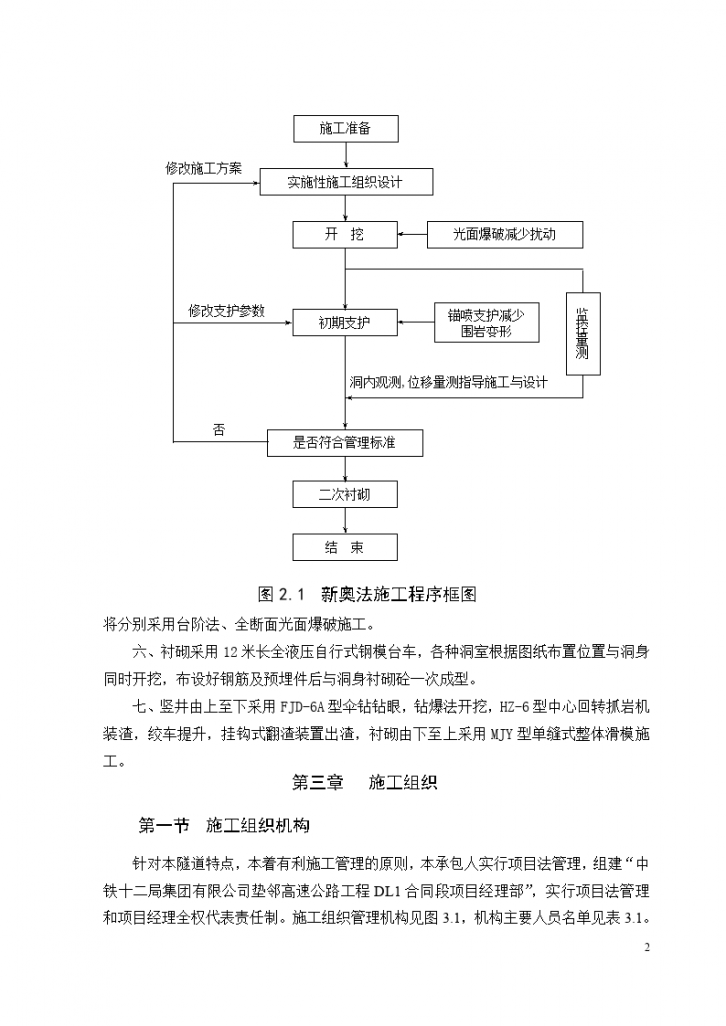 某分离式双车道单向高速公路隧道施工组织设计-图二