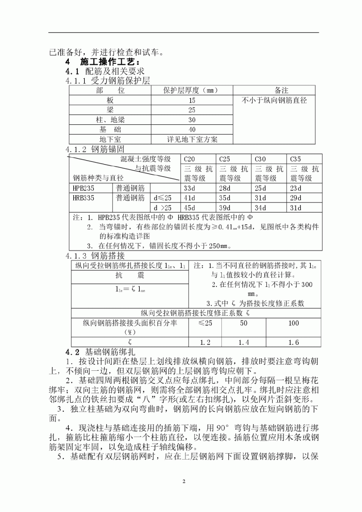 安徽某办公楼钢筋工程施工方案-图二