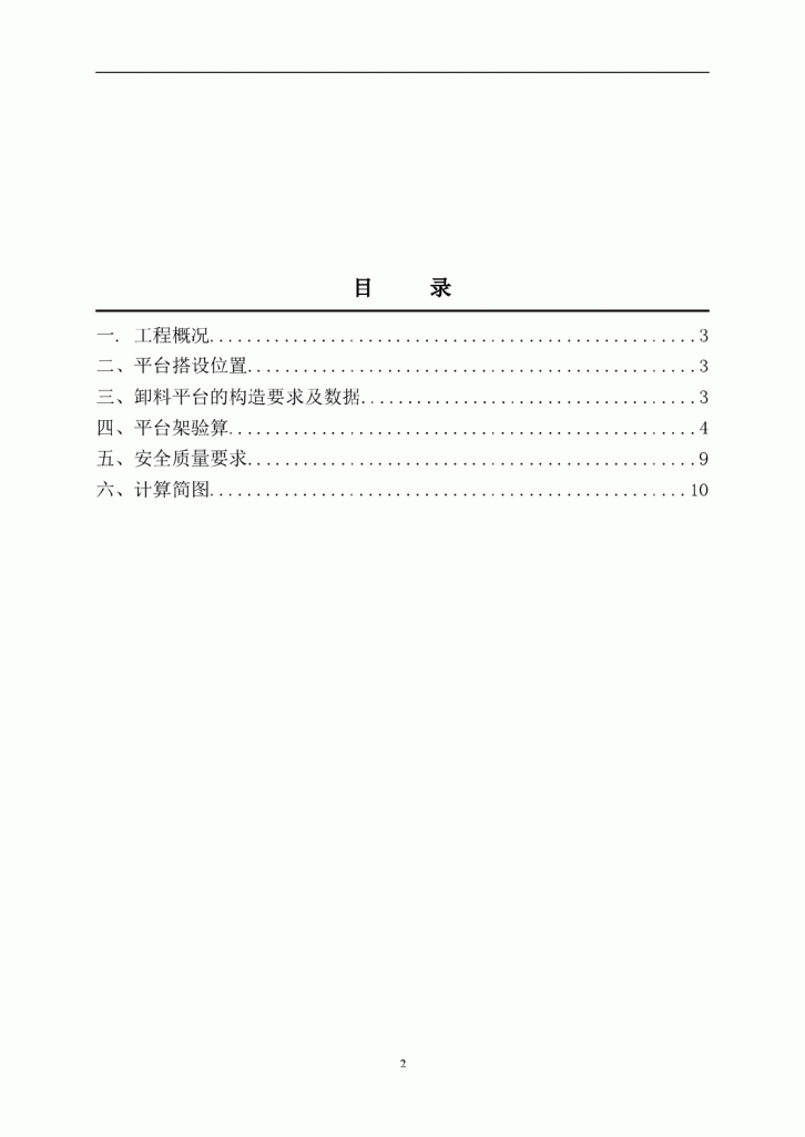 北京某住宅工程卸料平台施工方案-图二