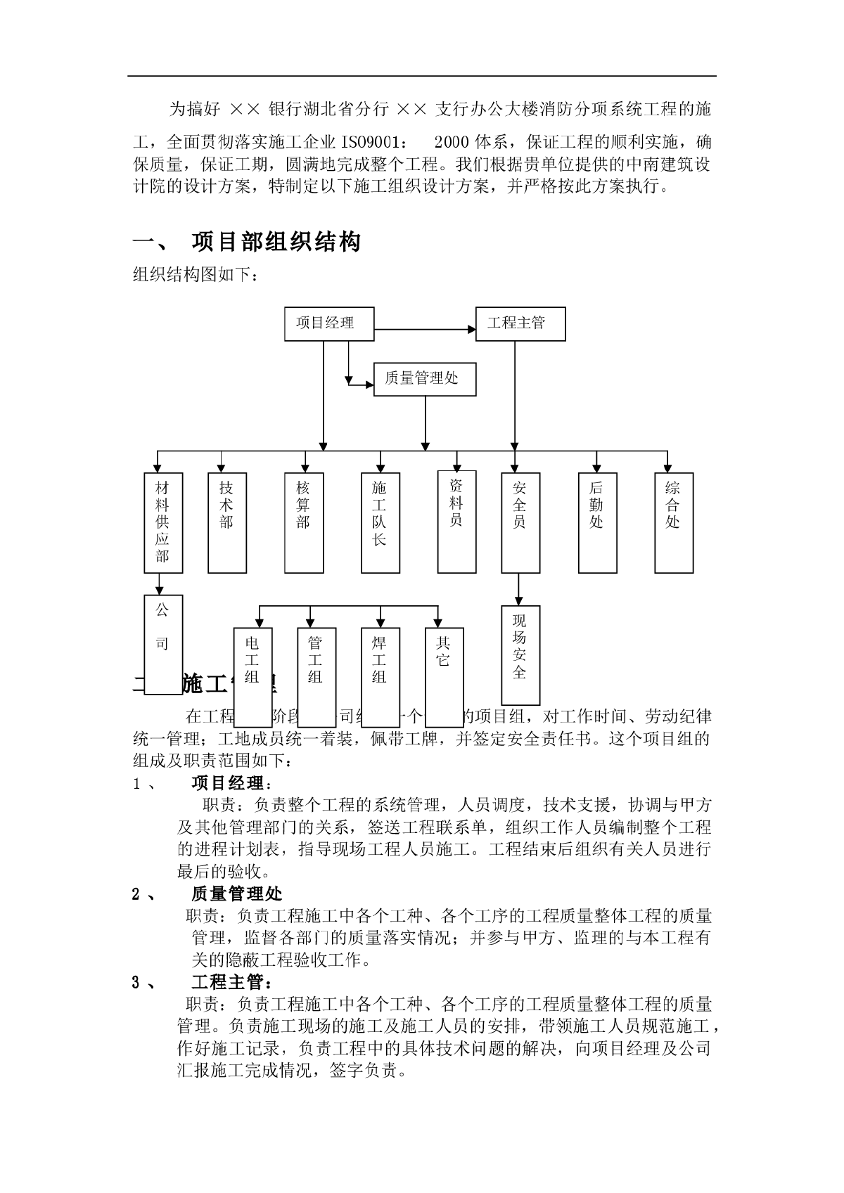 湖北某办公大楼消防工程施工方案-图一