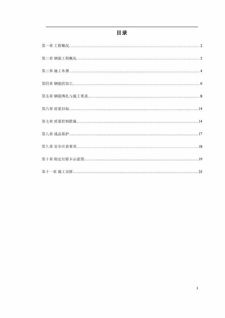 某研究生公寓钢筋工程施工方案-图一