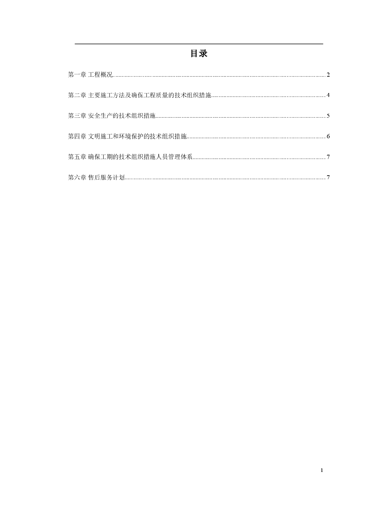 某住宅楼变配电安装工程施工方案