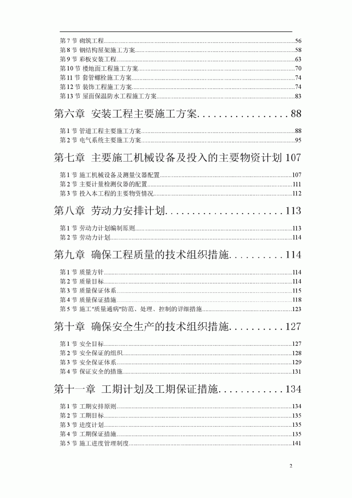 武汉某公司扩建工程施工方案-图二