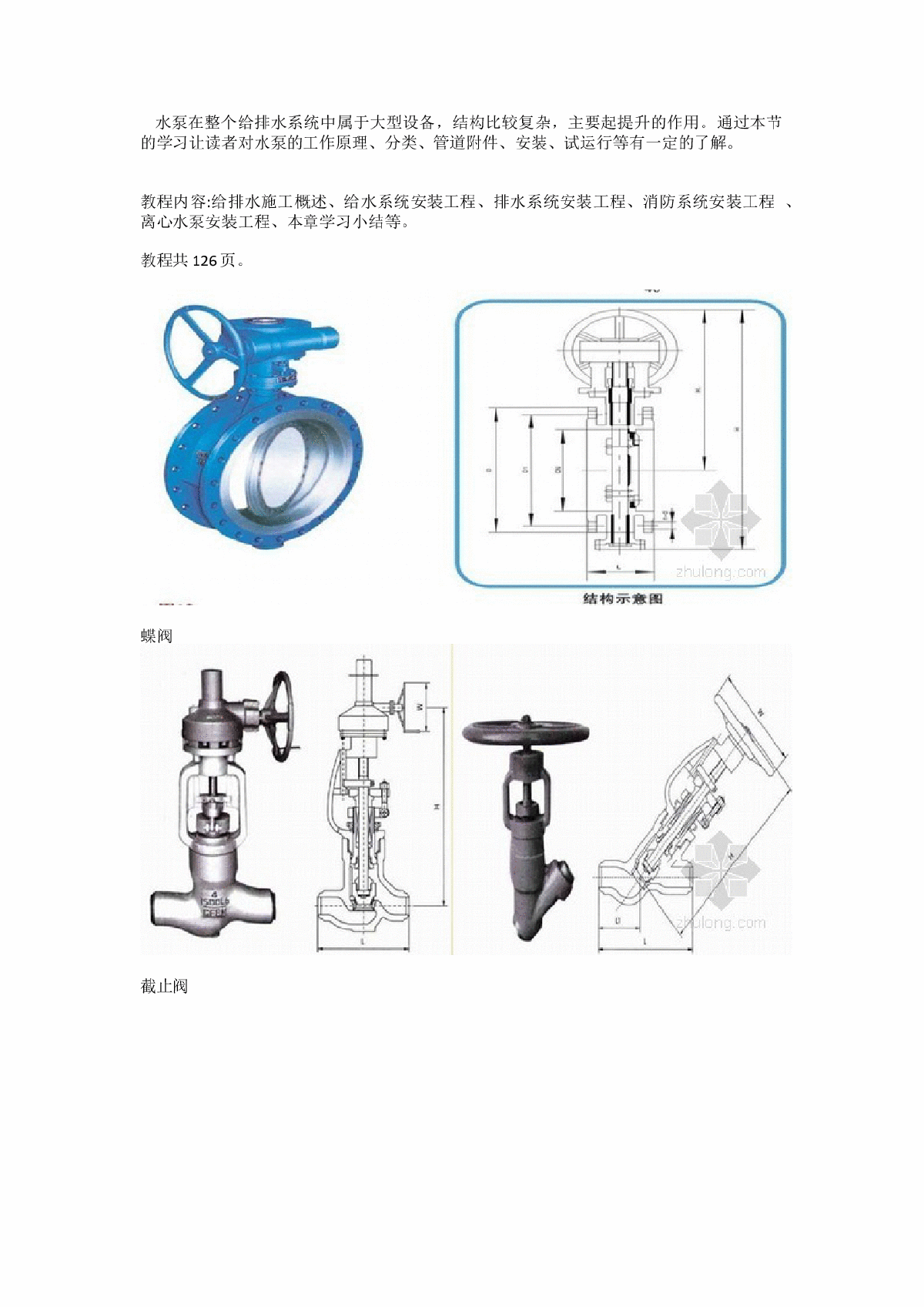 某建筑设备安装识图与施工教程-图二