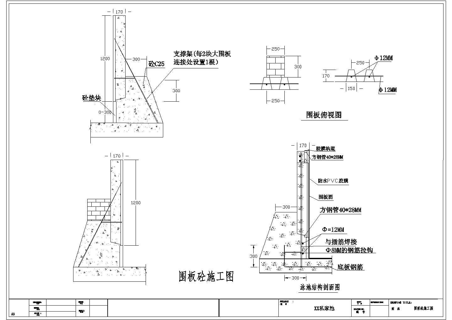 【上海】某小区游泳池给排水设计图