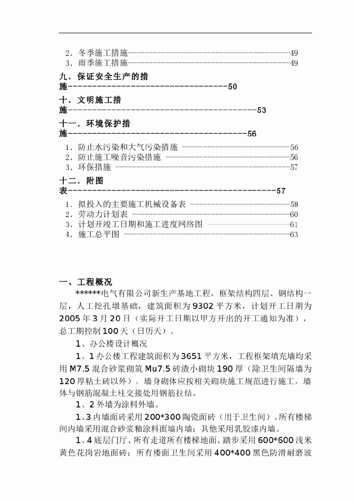 某电气有限公司新生产基地工程施工组织设计方案-图二