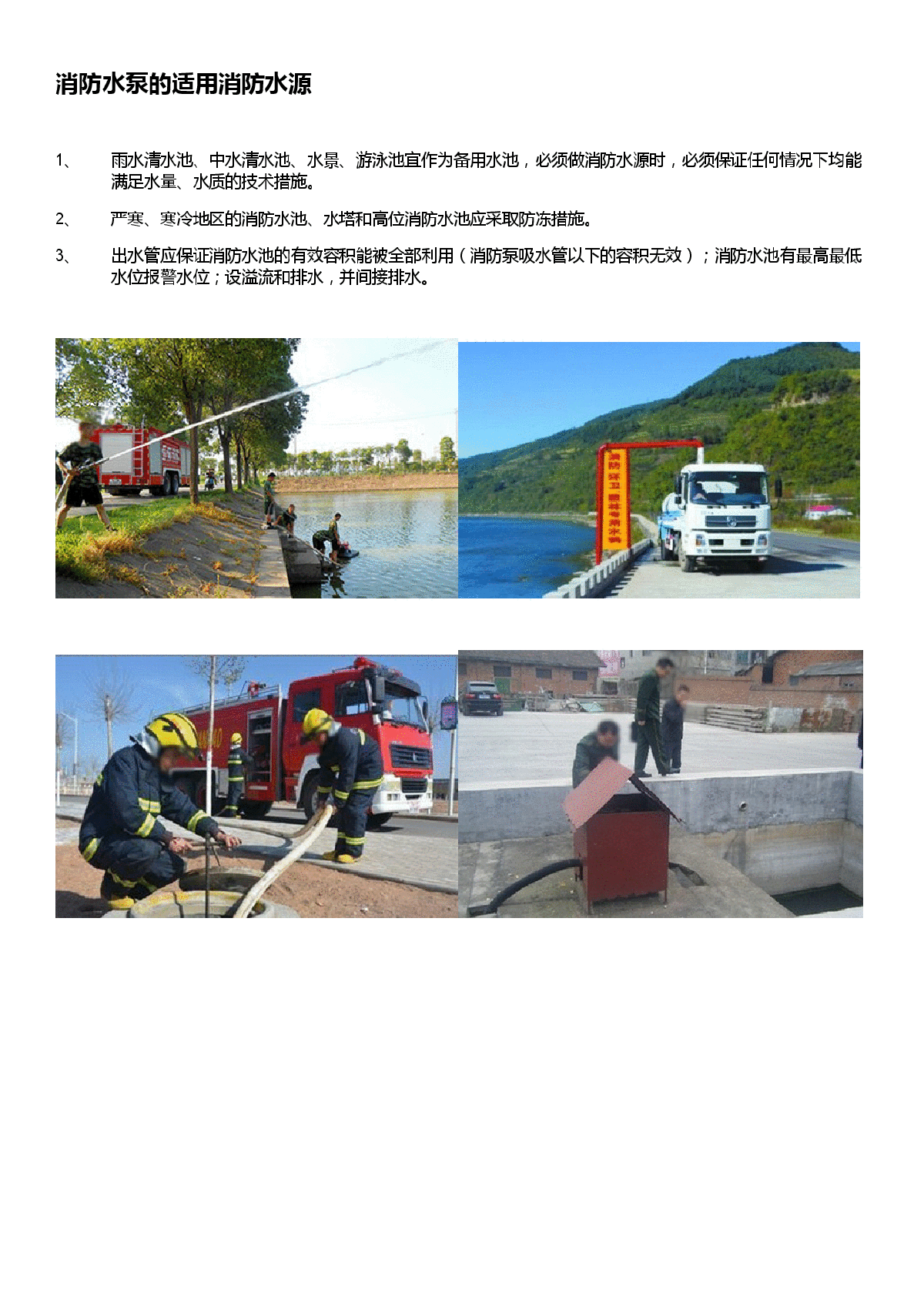 消防水泵的适用消防水源