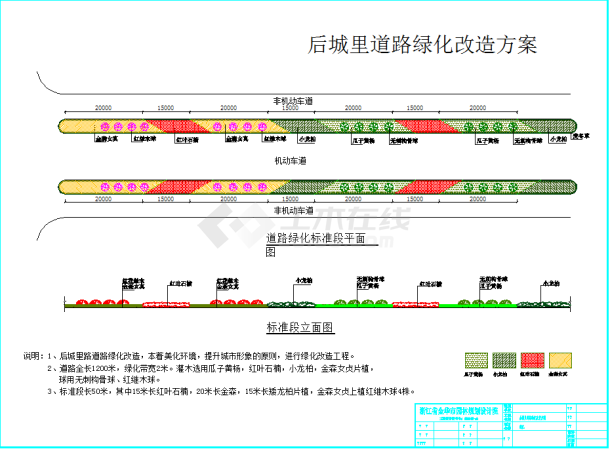 某地道路绿化改造方案CAD图纸-图一